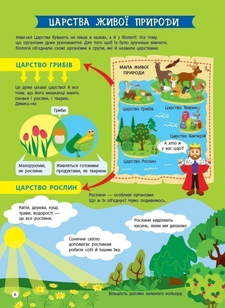 Дітям про науку: Біологія, фото - 2