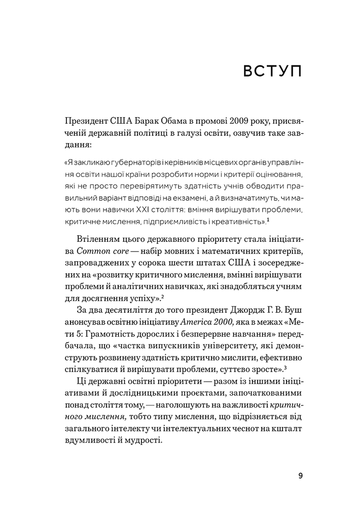 Критичне мислення, фото - 3