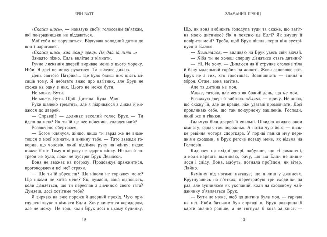Родина Роялів. Зламаний принц. Книга 2, фото - 3