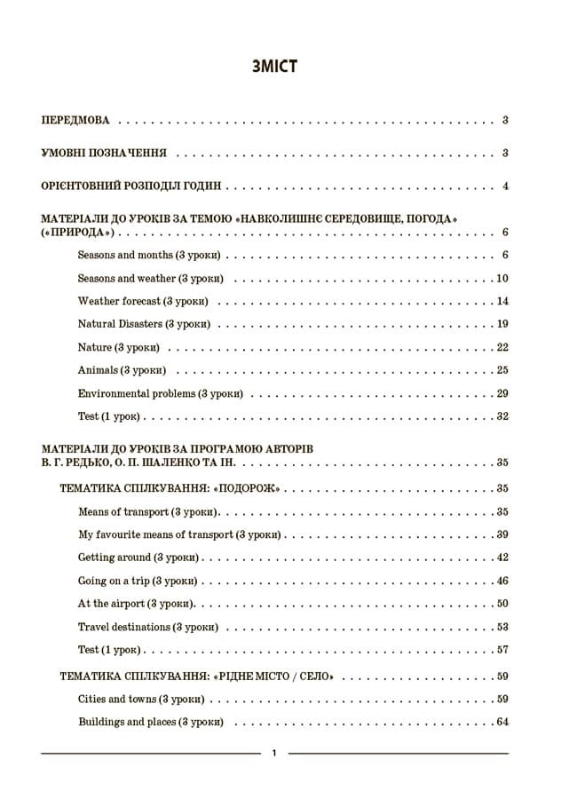 Англійська мова. 5 клас. Частина 2. Мій конспект. Матеріали до уроків., фото - 2