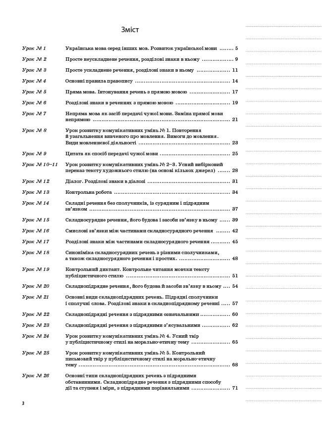 Українська мова. 9 клас. І семестр, фото - 2