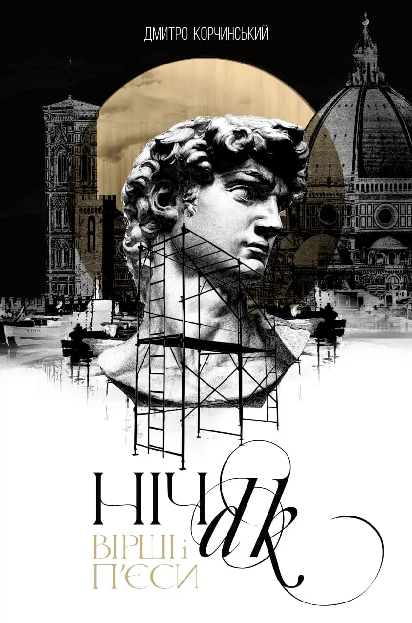 Ніч, фото - 1