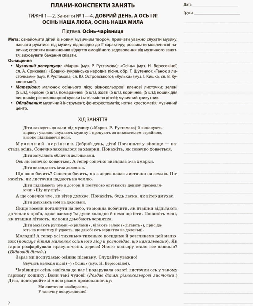 Музичне виховання у дитячому садку. 3–4 рік життя, фото - 2