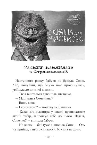 Чудове Чудовисько в Країні Жаховиськ. Книга 2, фото - 3