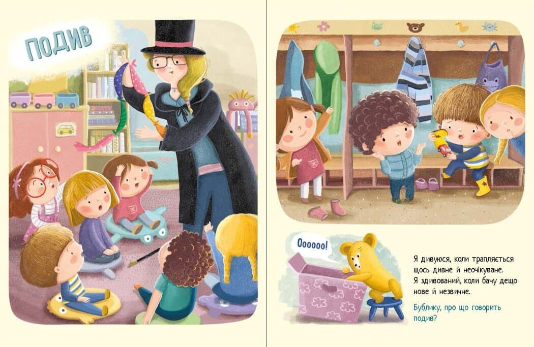 Дмитрик і Бублик пізнають емоції, фото - 3