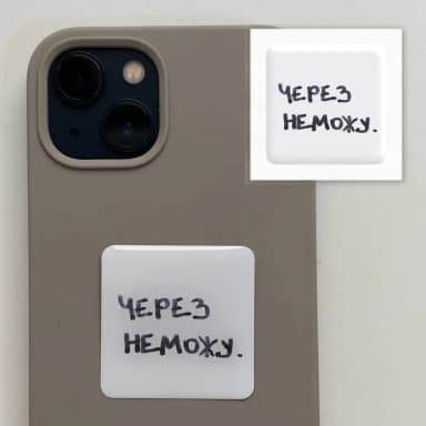 3D стікер &amp;quot;Через неможу&amp;quot;