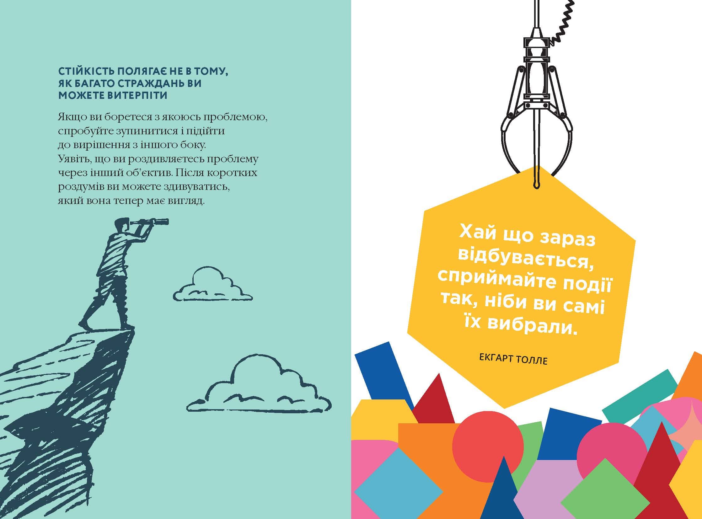 Як бути стійким, фото - 2