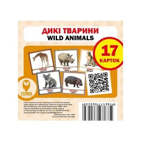 Дикі тварини / Wild animals. Набір карток, фото - 1