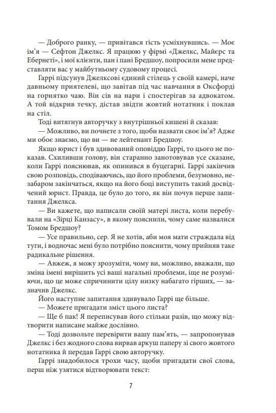 Хроніки Кліфтона II. Гріхи батьків, фото - 2