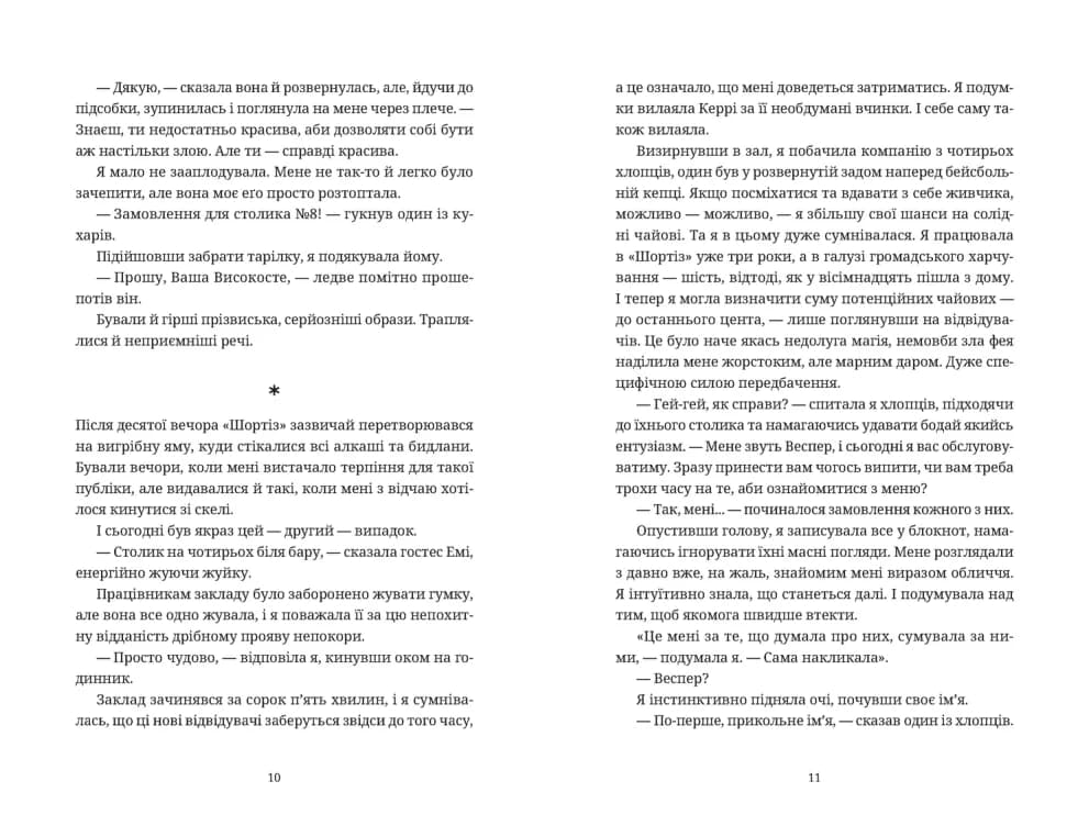 Чорна вівця, фото - 2