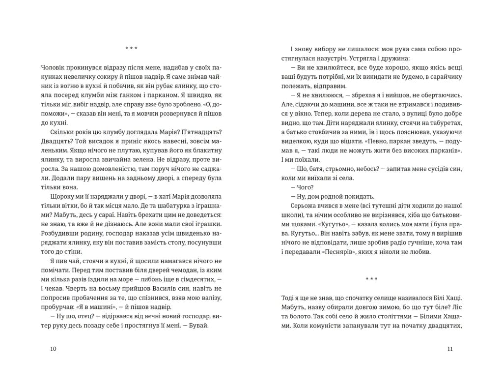 Червоні хащі, фото - 2