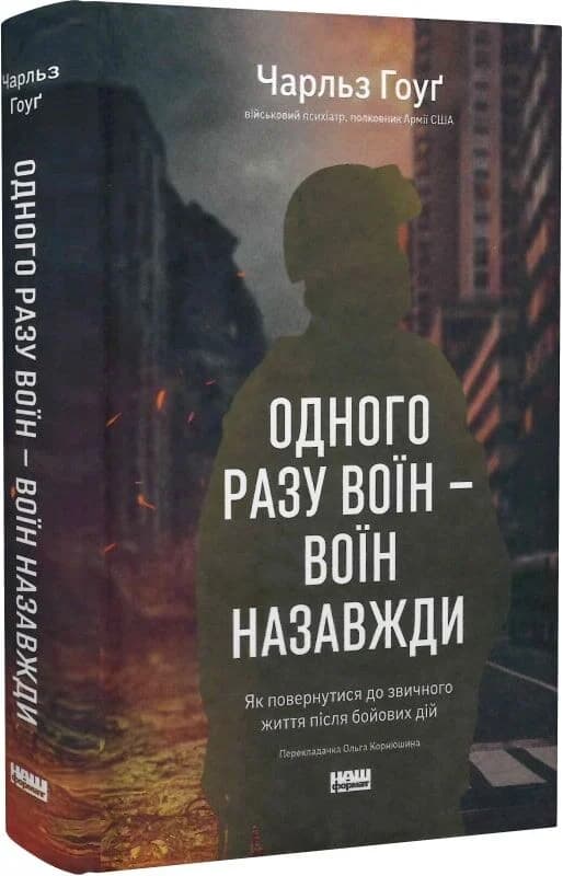 Одного разу воїн — воїн назавжди. Як повернутися до звичного життя після бойових дій, фото - 1