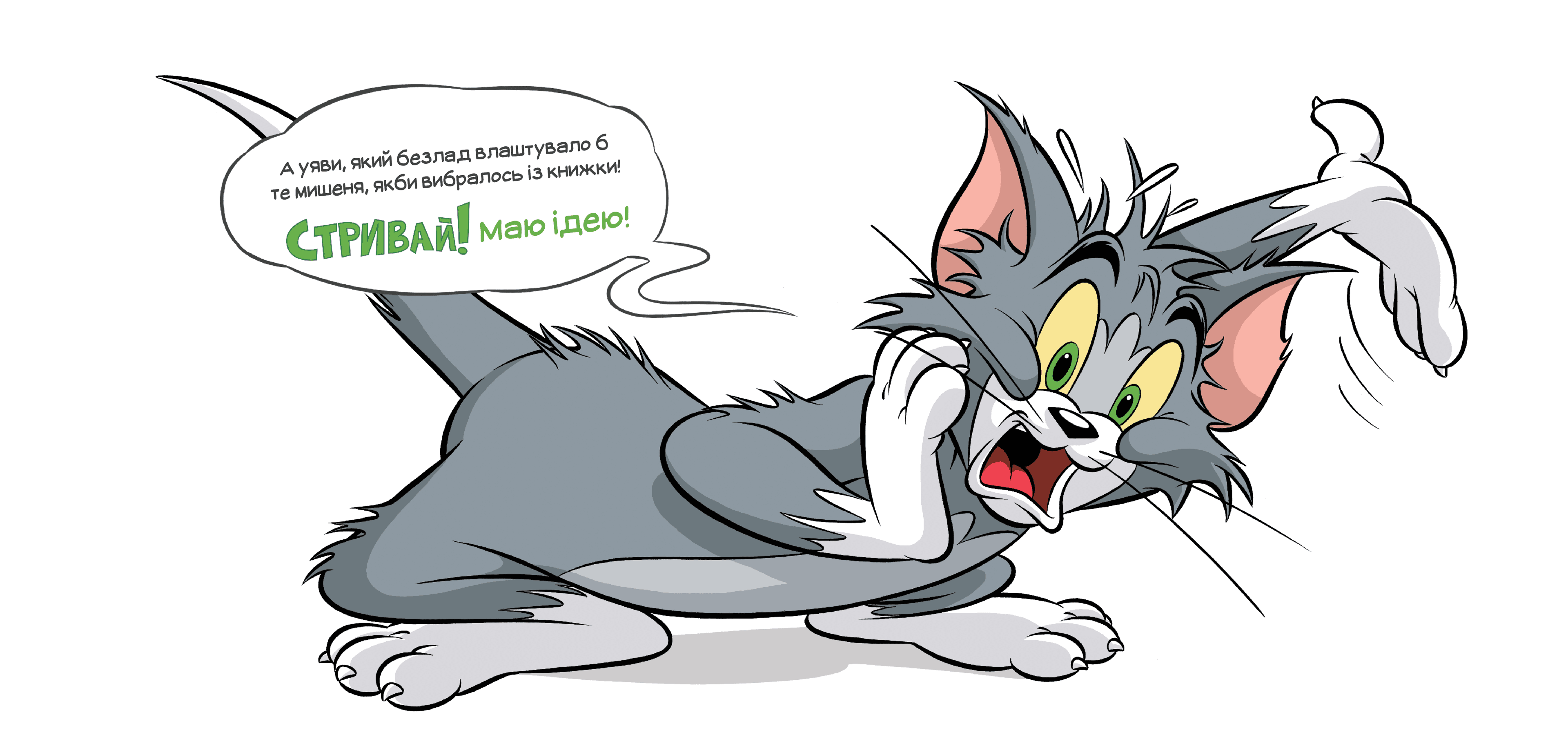 У цій книжці десь ховається мишеня!, фото - 2