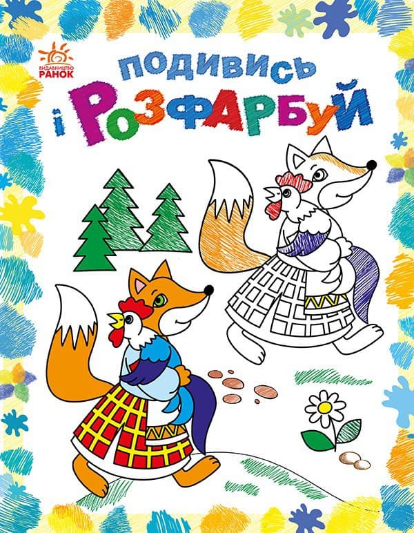 Казкова Україна, фото - 1