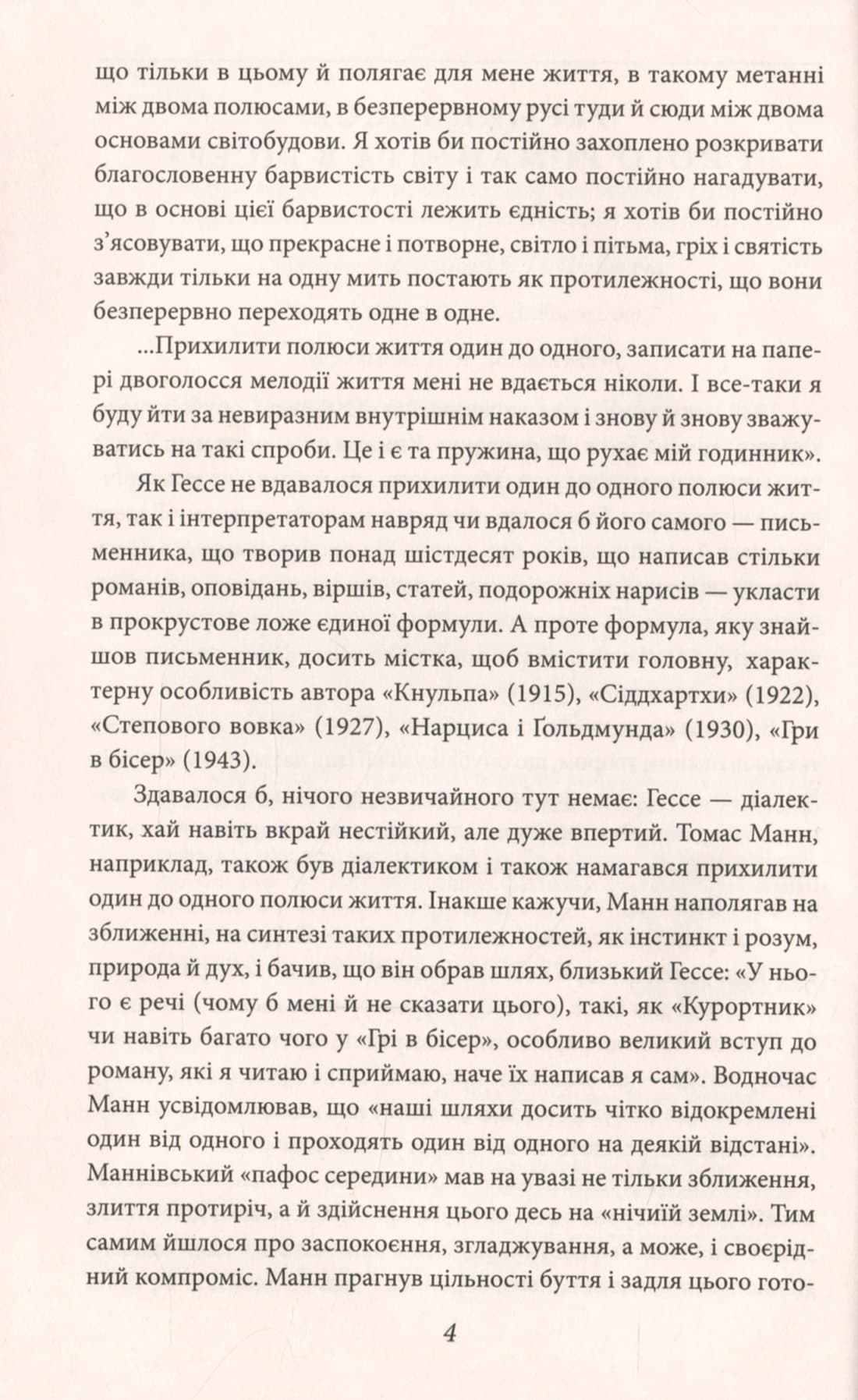 Гра в бісер, фото - 3