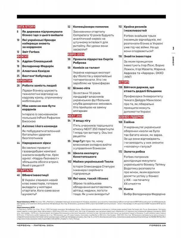 Журнал «Forbes Ukraine» червень – липень 2024, фото - 3