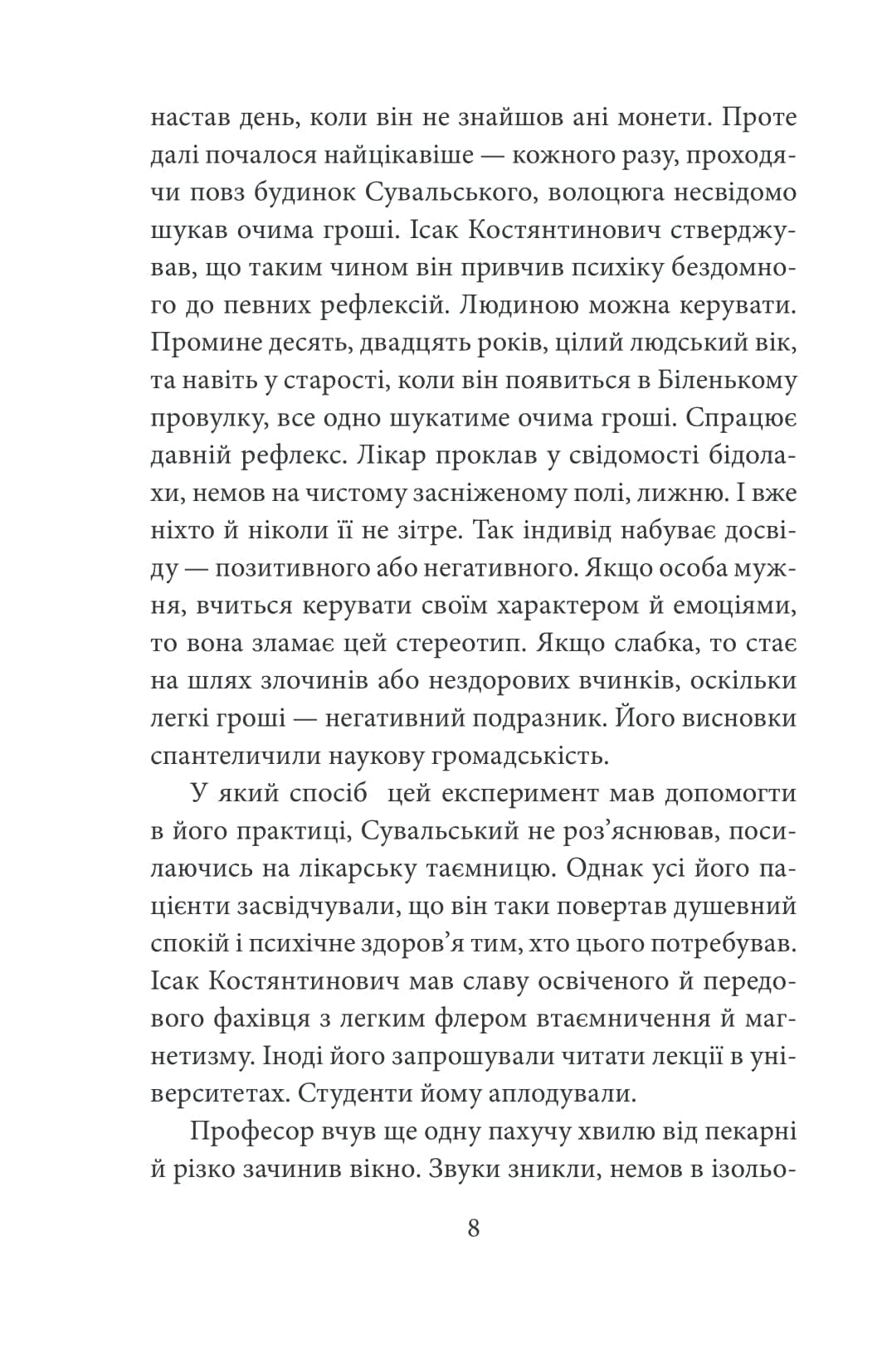 Чорні кішки вважають білих несправжніми. Забута справа дізнавача Антона Курінного, фото - 3