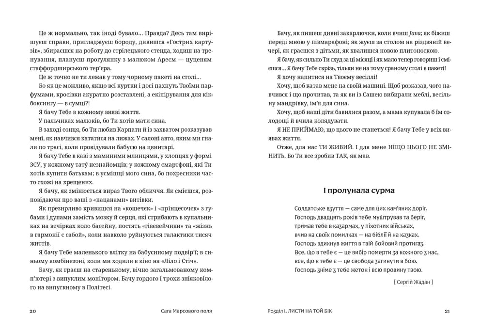 Сага Марсового поля, фото - 2