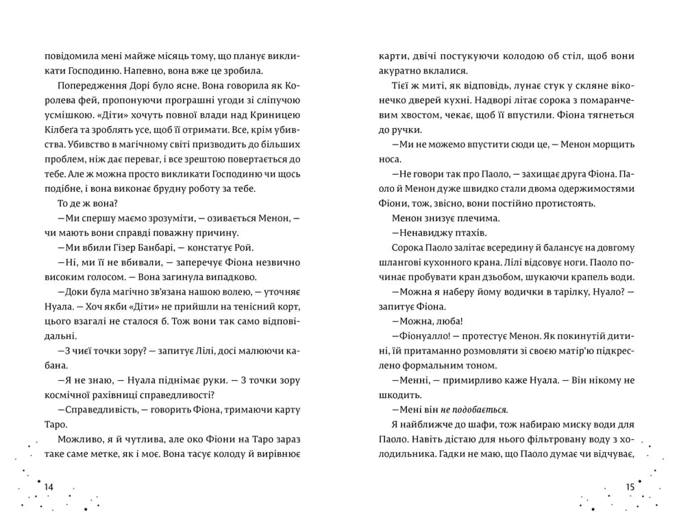 Кожен дар — це прокляття, фото - 3