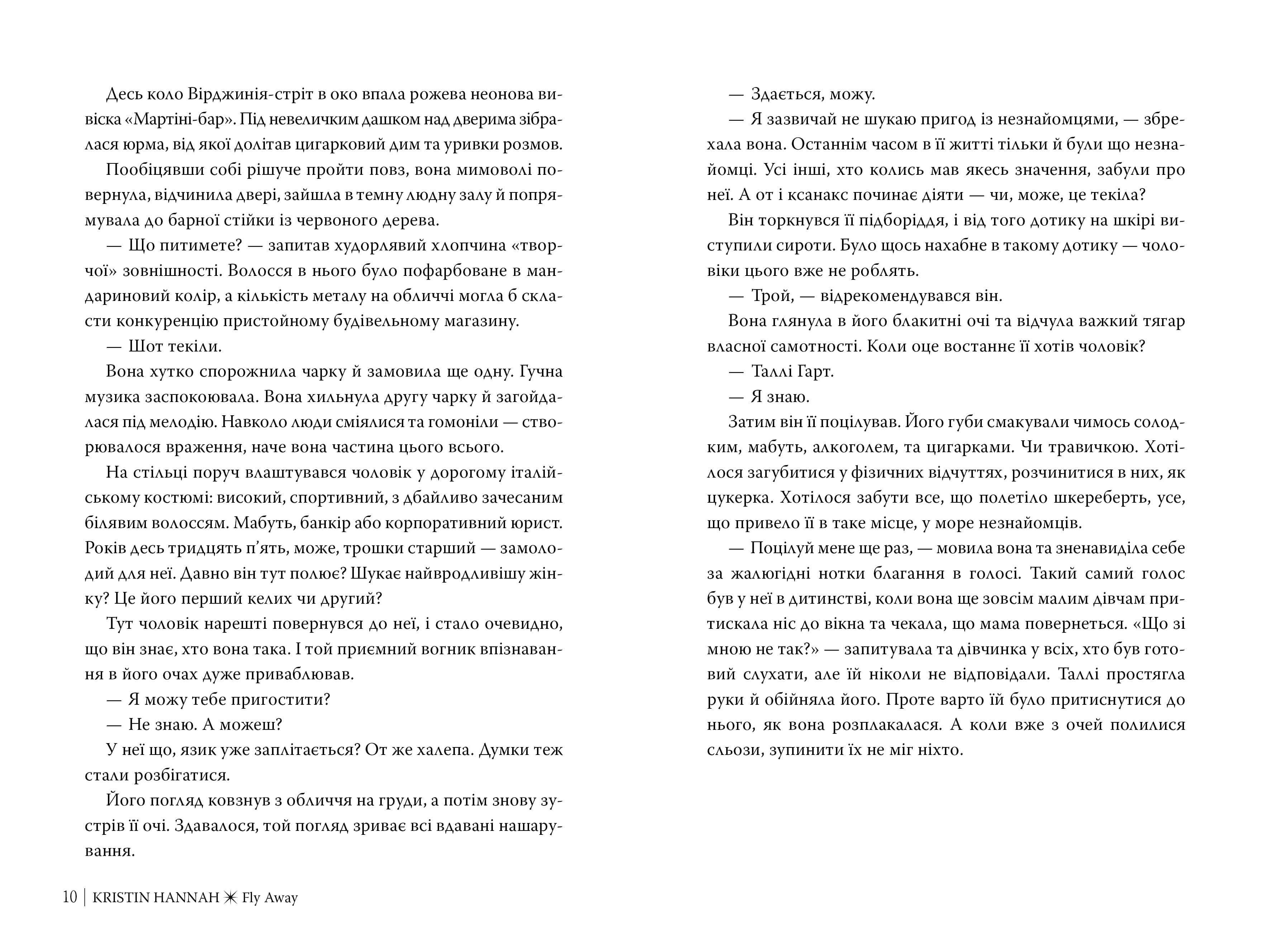 Лети собі. Книжка 2 (Провулок Світлячків), фото - 3