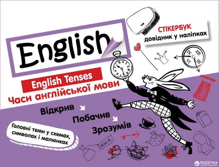 Книга &amp;quot;Стікербук. Часи англійської мови&amp;quot;, фото - 1