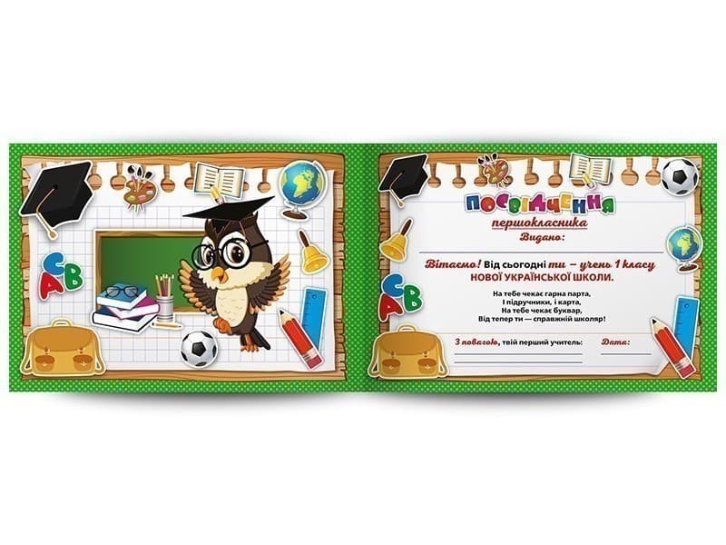 Диплом. Посвідчення першокласника, фото - 2