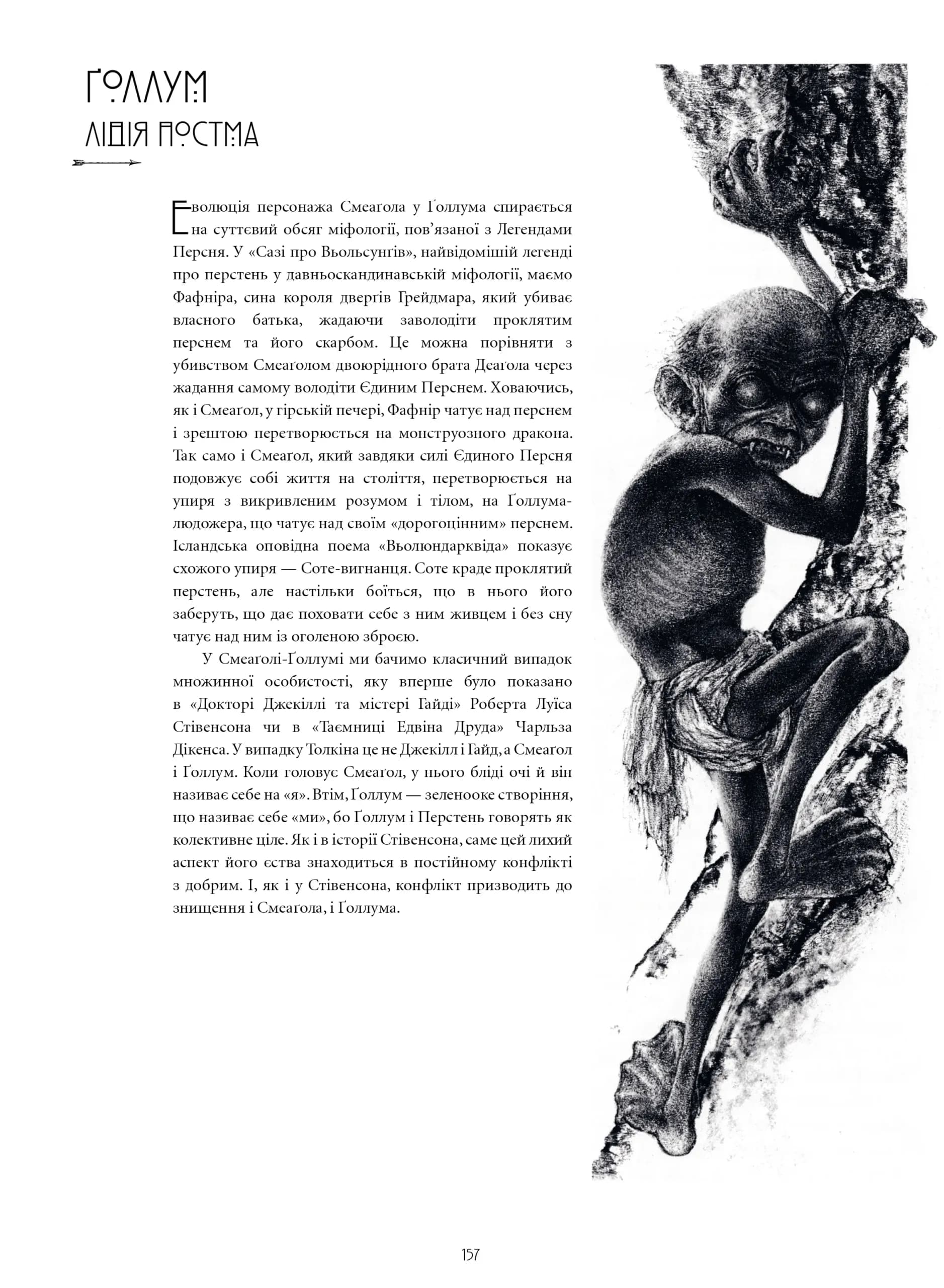 Ілюстрований світ Толкіна, фото - 2