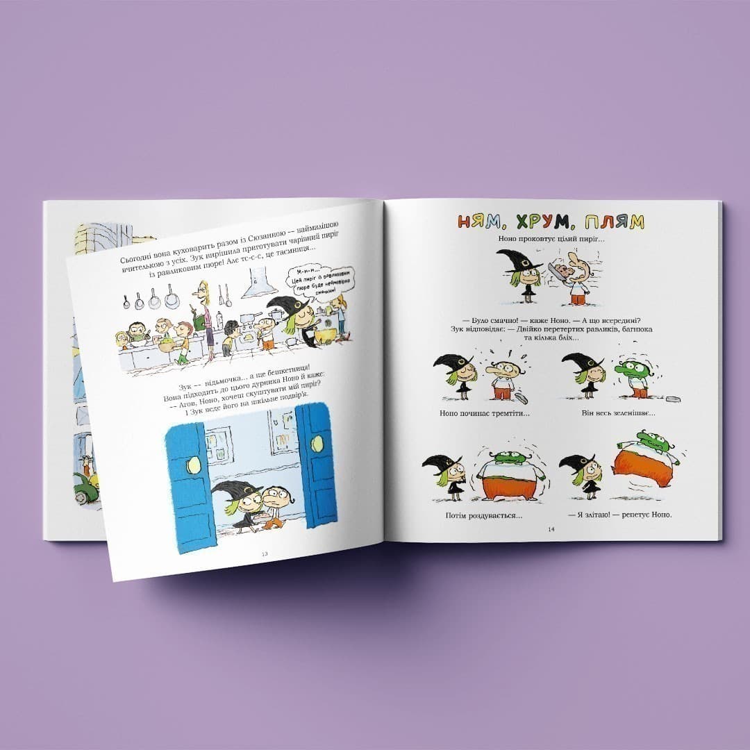 Зук. Том 6. Зук та її друг Ноно, фото - 2