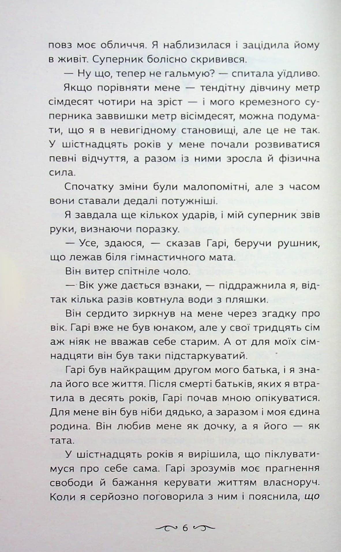 Навіки. Книга 1. Альфа, фото - 3