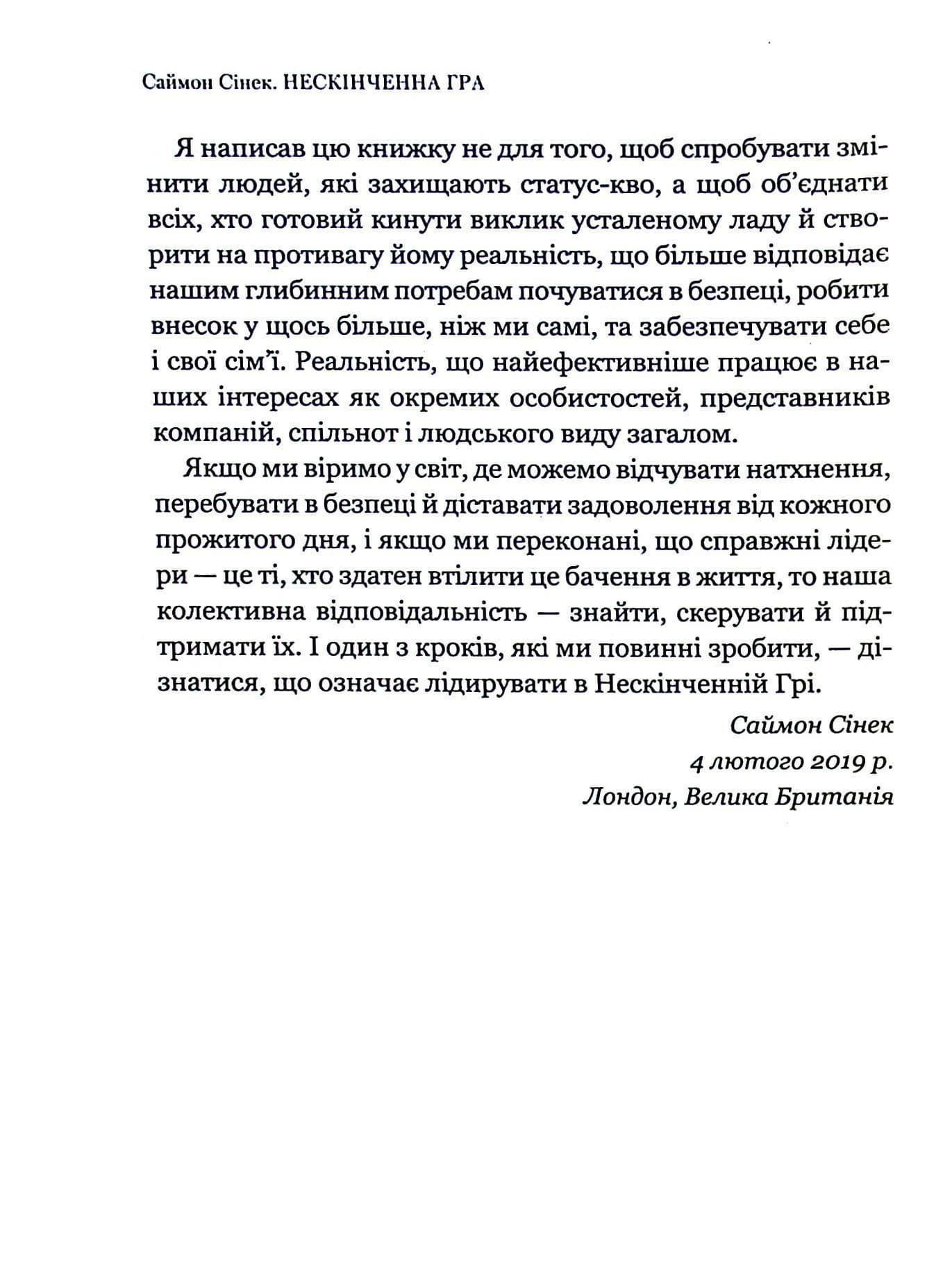 Нескінченна гра. Гнучкість як суперсила в епоху змін, фото - 3