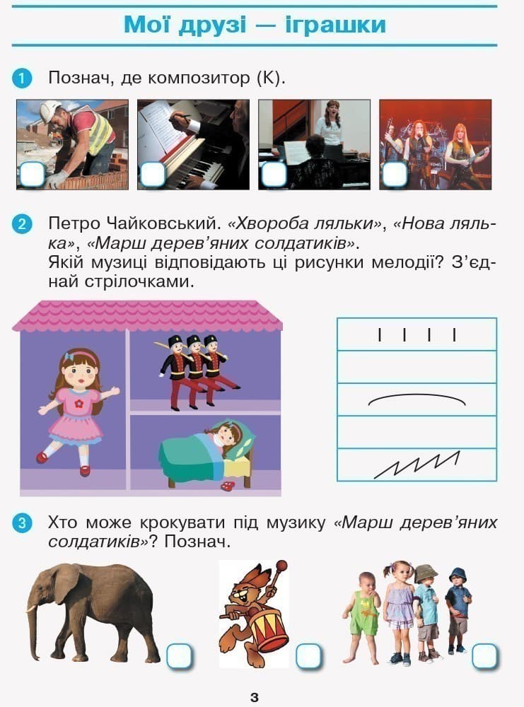 Мистецтво. 1 клас: зошит (до підручника Калініченко), фото - 2