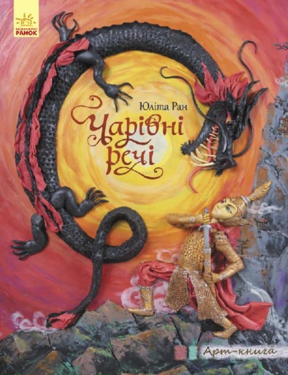 Чарівні речі, фото - 1