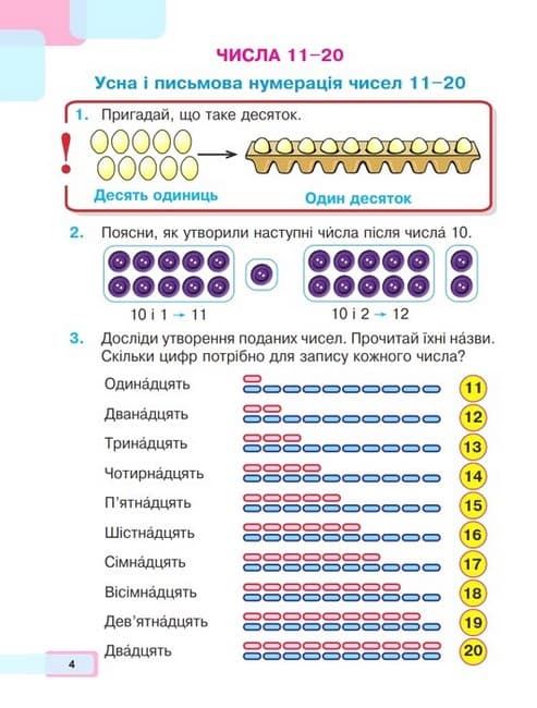 НУШ 1 клас. Математика. Навчальний посібник (у 3-х частинах). ЧАСТИНА 3. Беденко М.В. , фото - 3