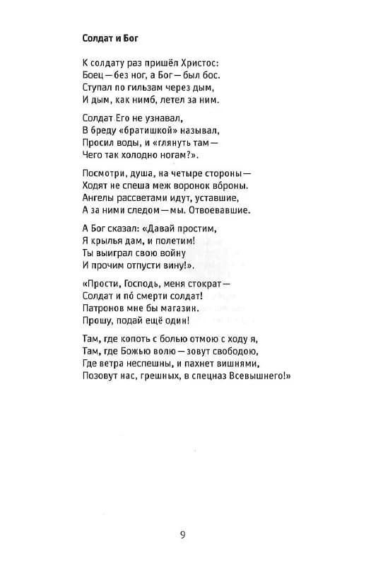 Вірші та пісні. Спогади друзів, фото - 3