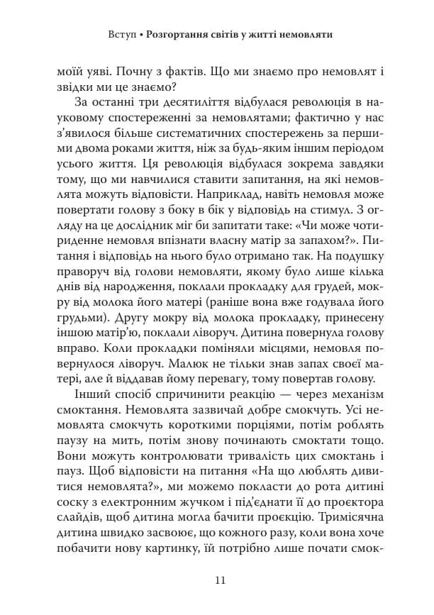 Щоденник немовляти, фото - 3