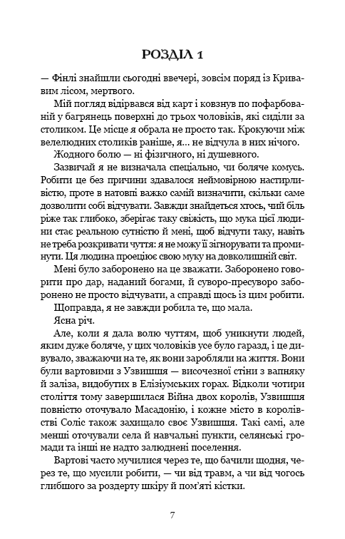 Кров і попіл. Книга 1. Із крові й попелу, фото - 2
