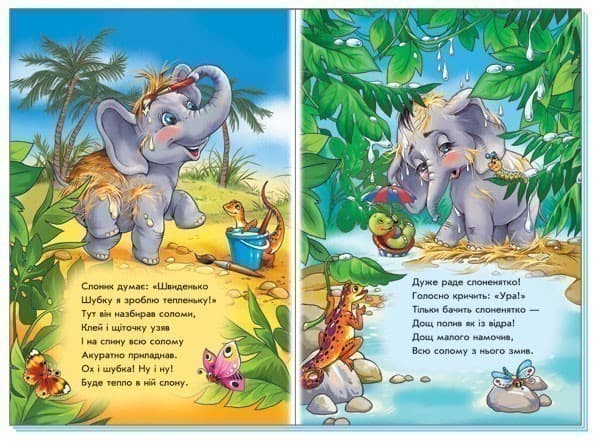 Шуба для слоненятка, фото - 3