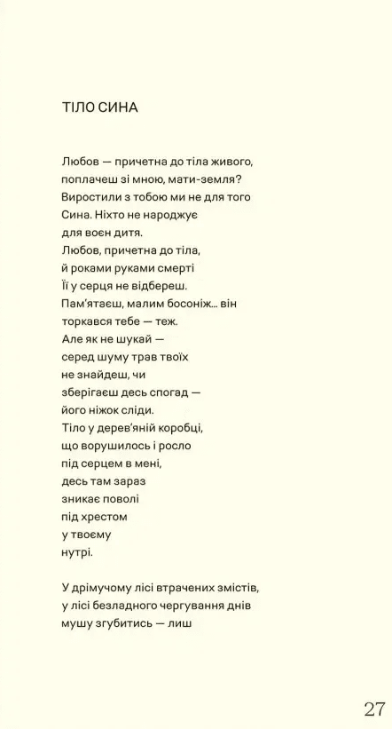 Пошук живого, фото - 3