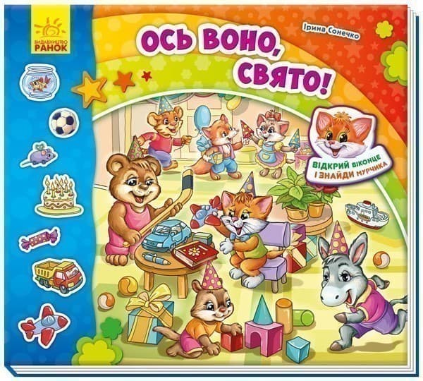 Ось воно, свято!, фото - 1