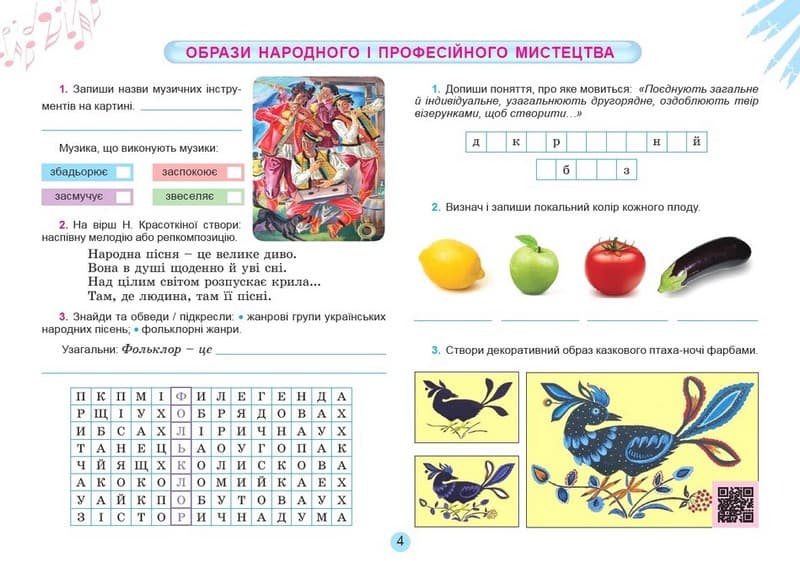 НУШ 6 клас. Мистецтво. Альбом. Гайдамака О., фото - 3