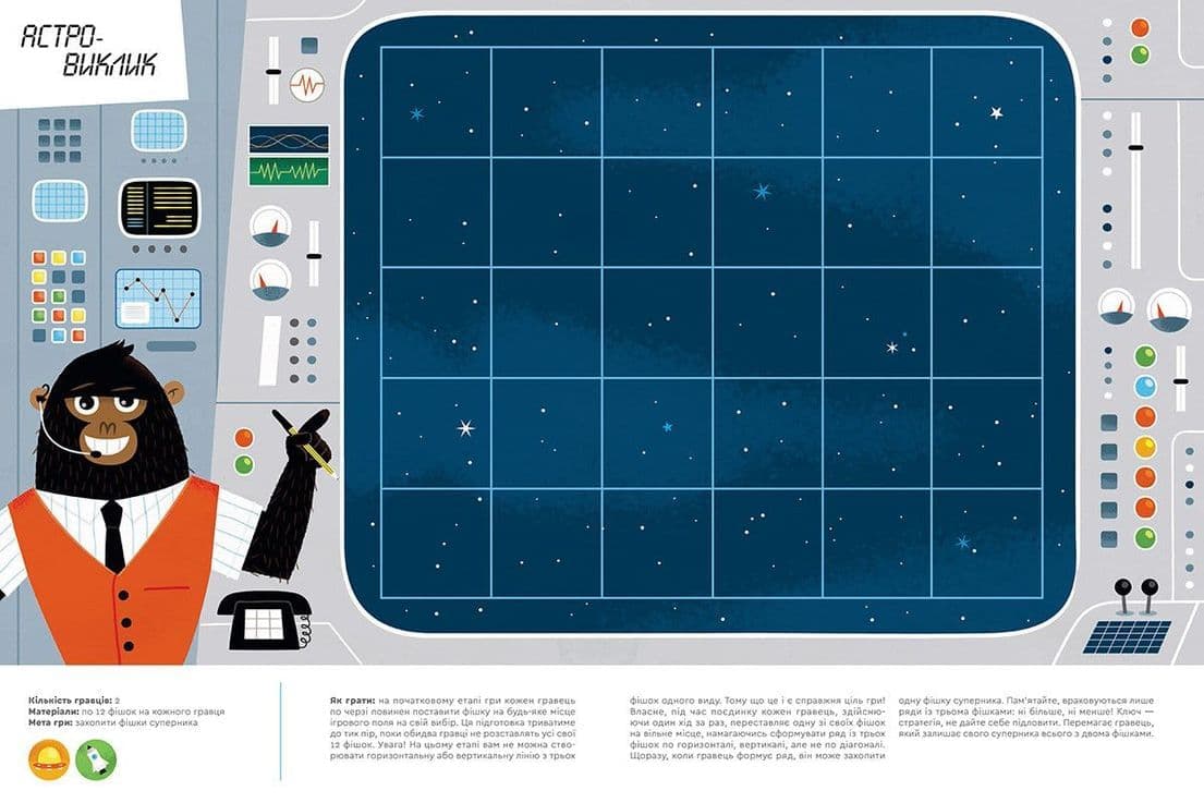 Забави для мозку. Велика книга настільних ігор, фото - 3