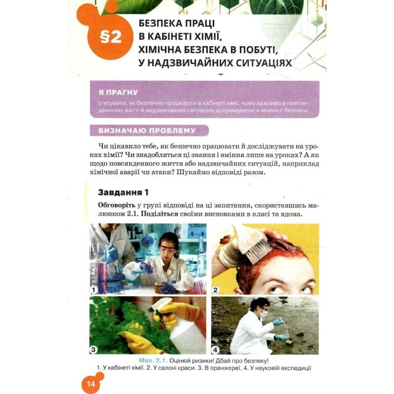 НУШ 7 клас. Хімія. Підручник. Лашевська Г. А., фото - 3