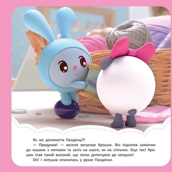 Малюшарики... Потрібна річ. Пригоди Малюшариків&amp;quot;, фото - 3