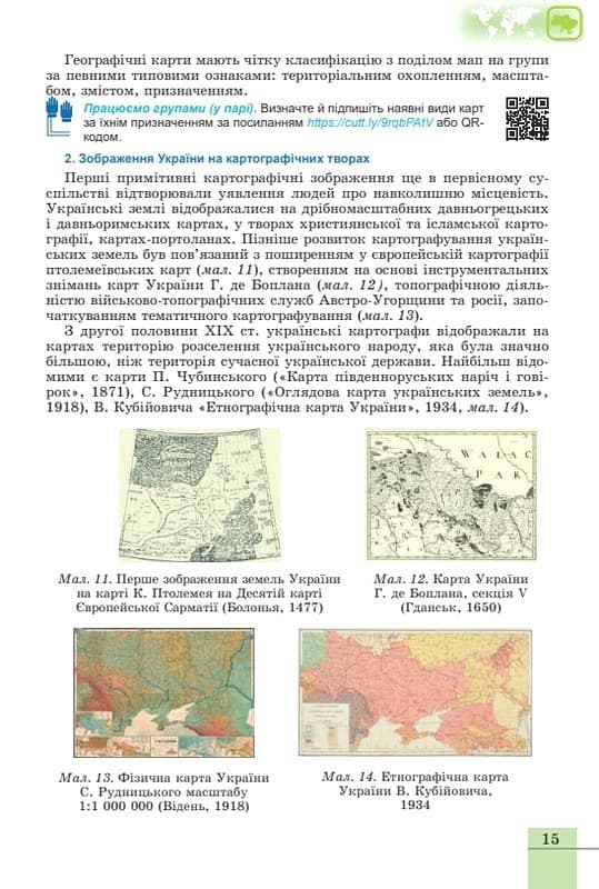 Географія. 8 клас. Підручник Безуглий В.В. 2026 НУШ, фото - 3