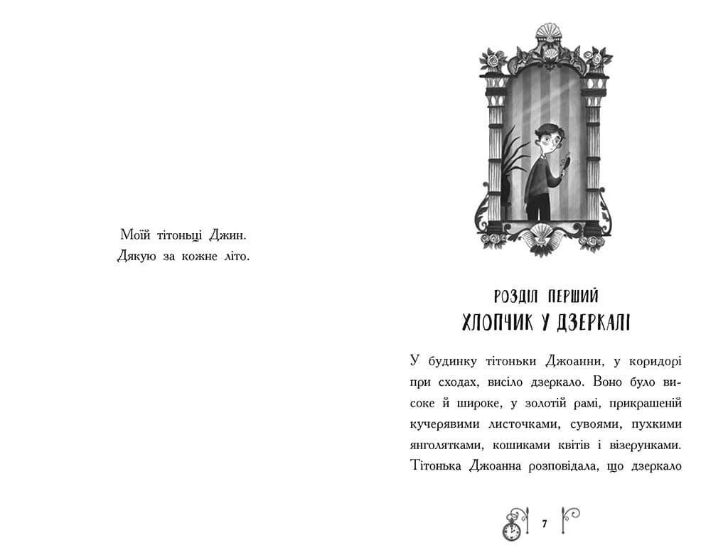 Гонитва у часі, фото - 2