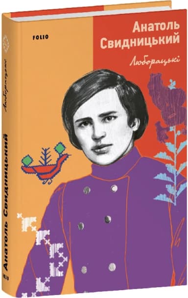 Люборацькі