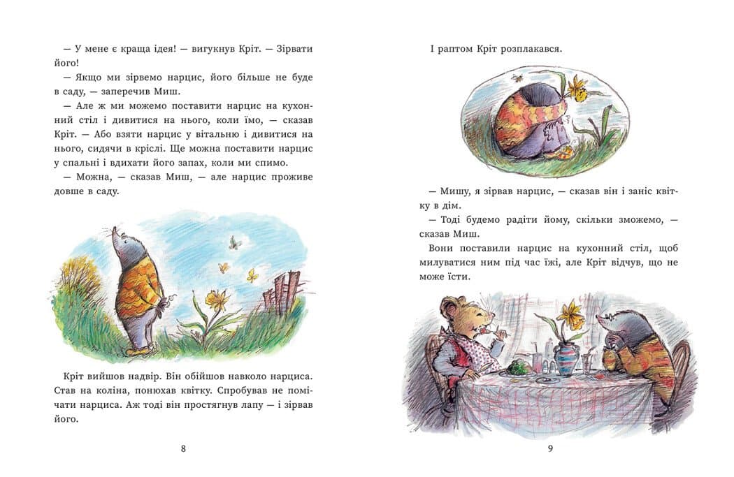 Миш і Кріт зустрічають несподіванки, фото - 3