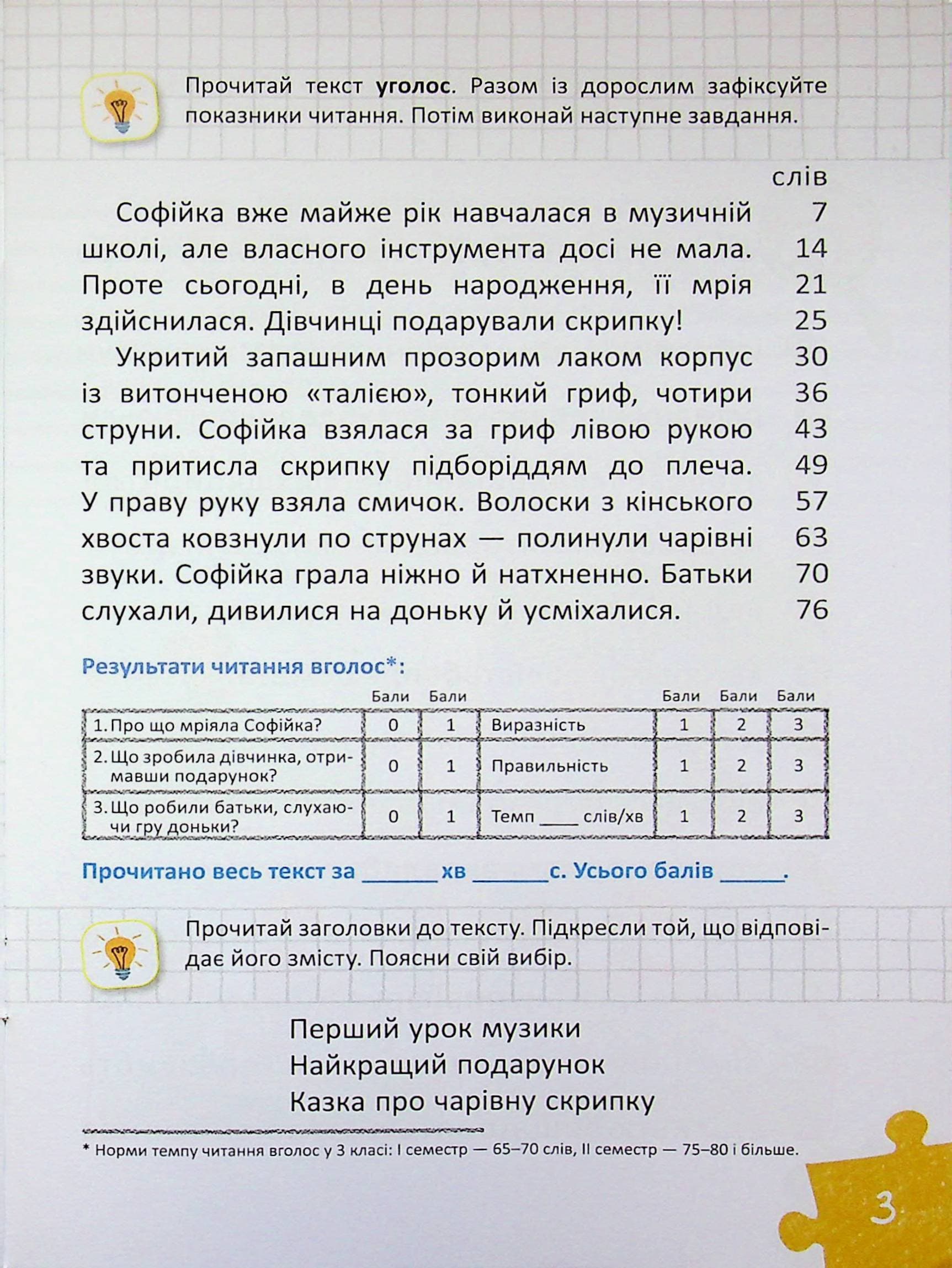 Уроки швидкочитання. Третій рівень, фото - 3