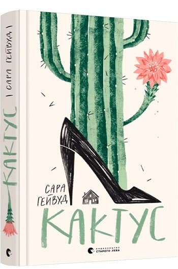 Кактус, фото - 1