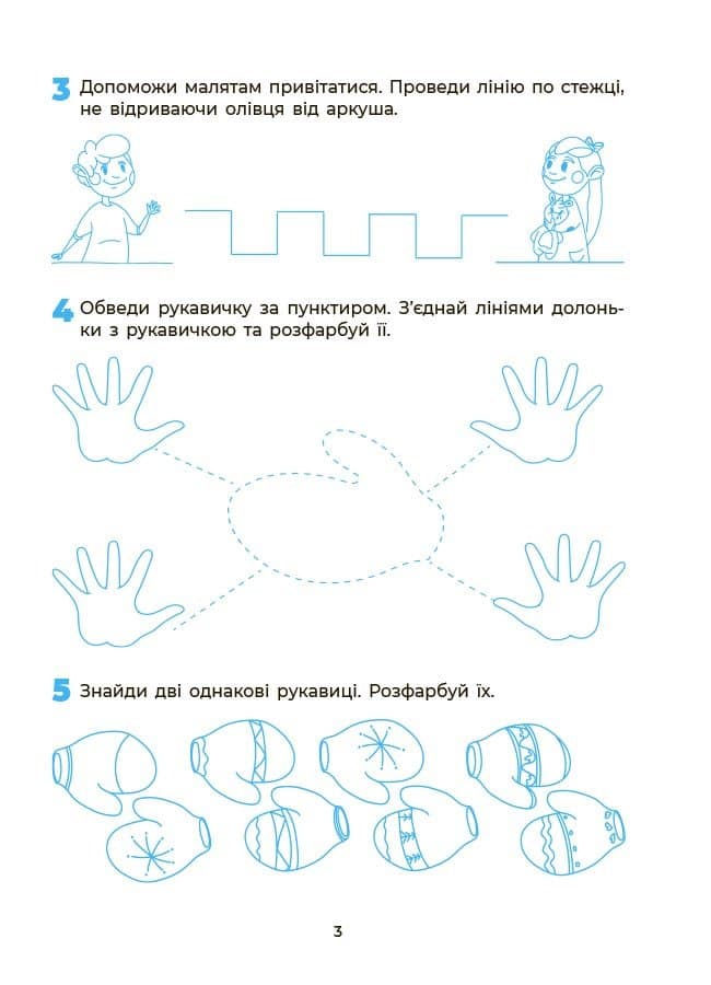 Впевнений старт. Підготовка до школи. Підготовка до письма. 5-6 років, фото - 3